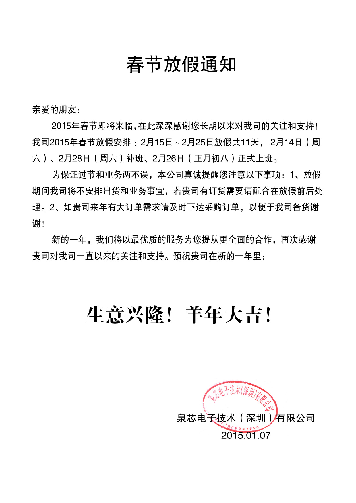 PA捕鱼电子2015年春节放假通知