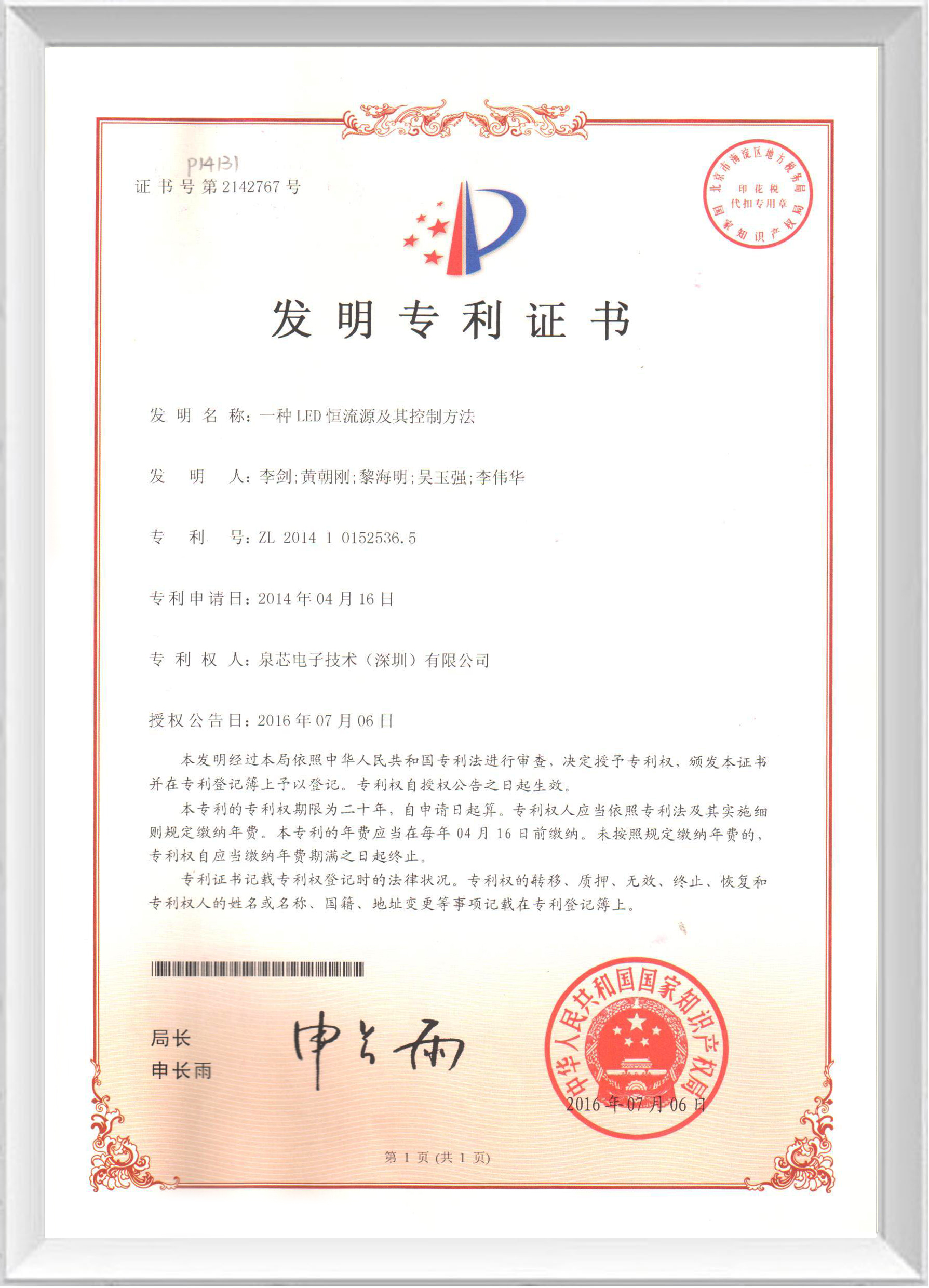 实用新型专利证书