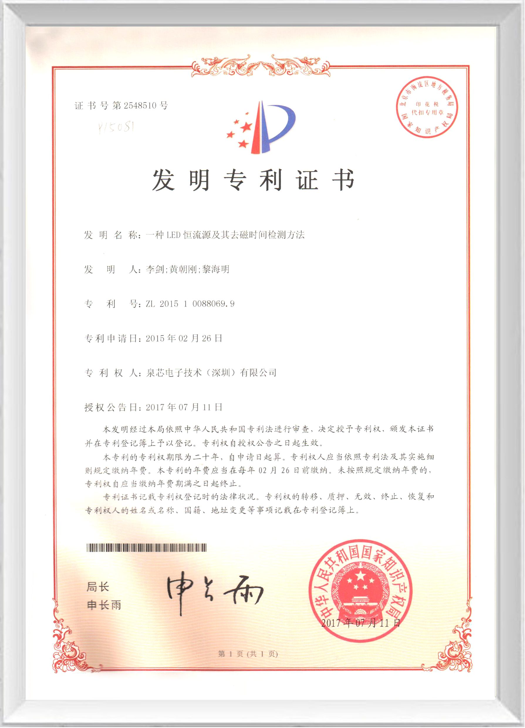 实用新型专利证书