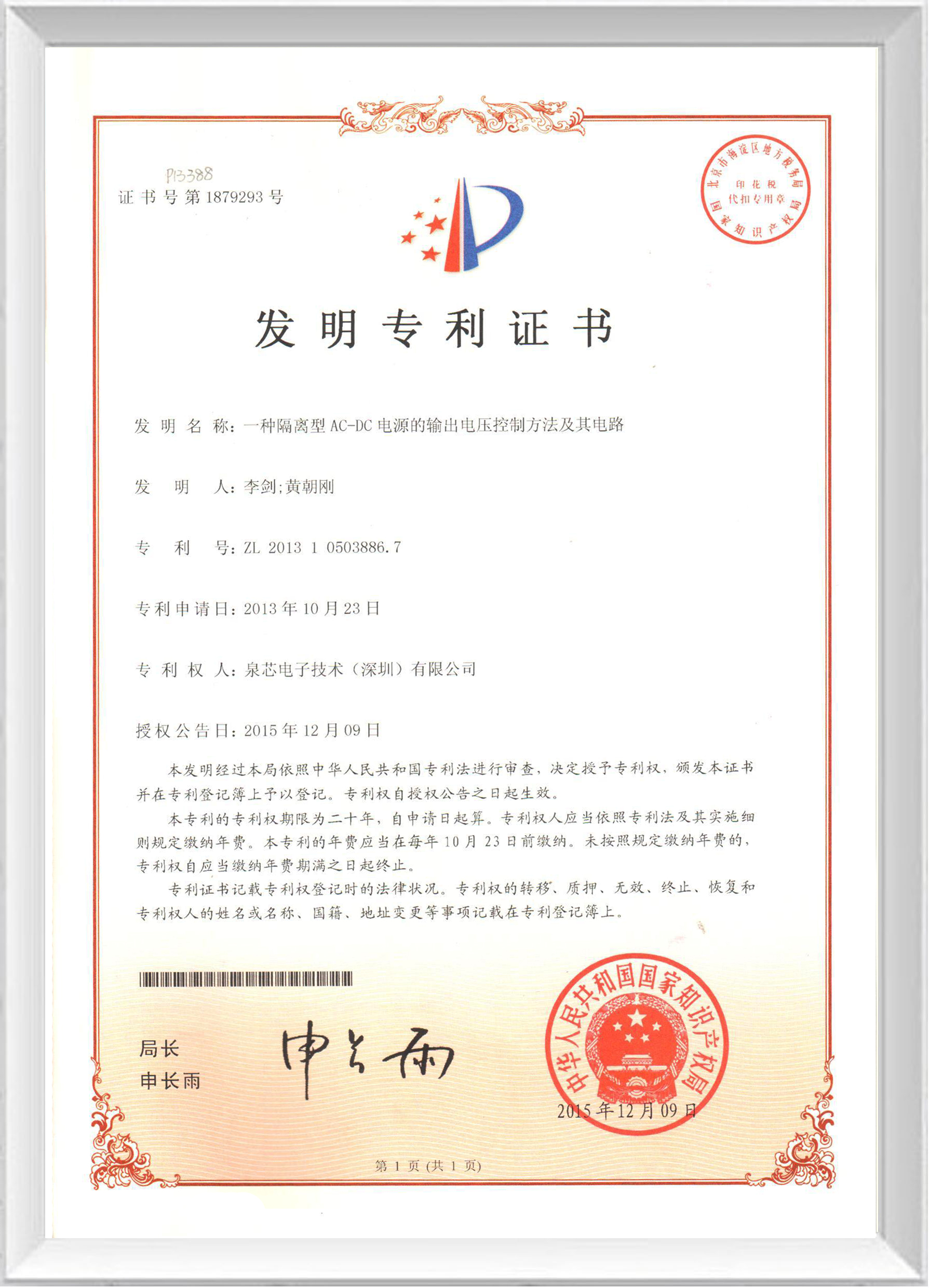 实用新型专利证书